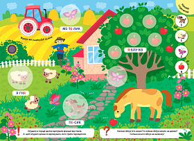 Великі наліпки для малят — Спритна жабка